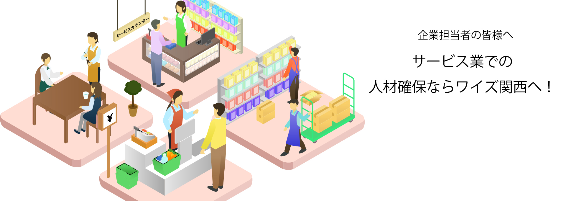 メイン画像 | 滋賀県草津市の人材派遣会社ワイズ関西