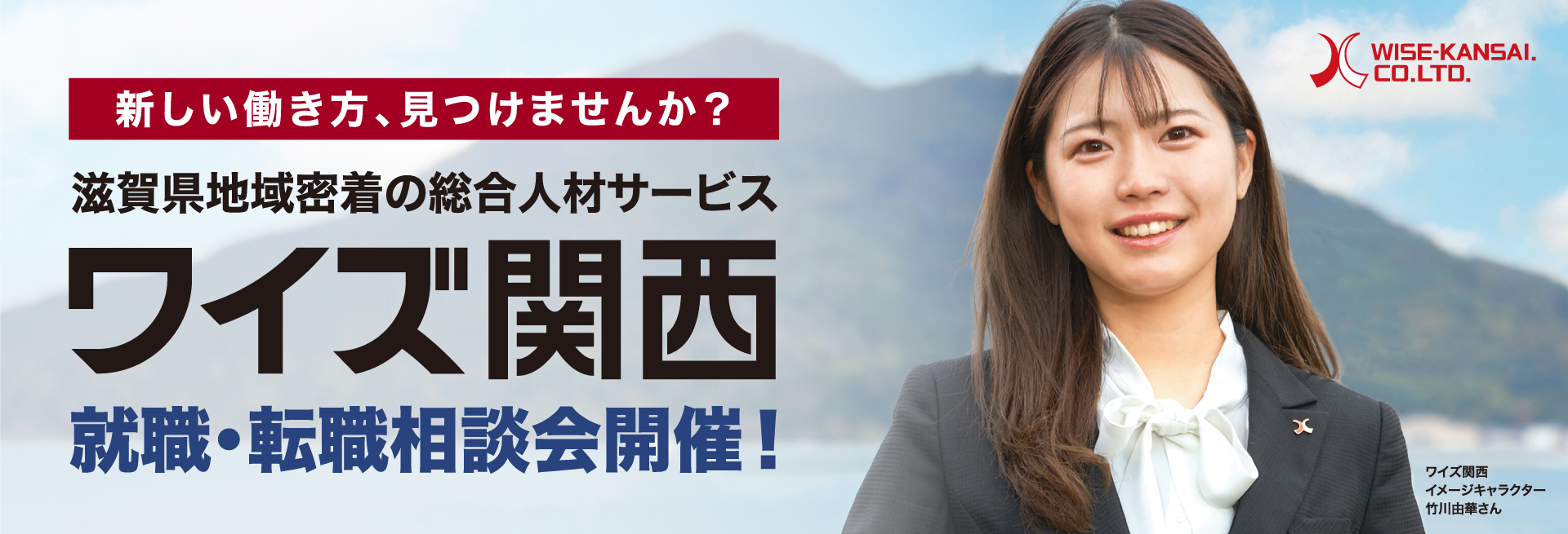 ワイズ関西 就職・転職相談会開催