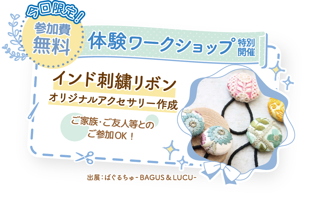 ワークショップ