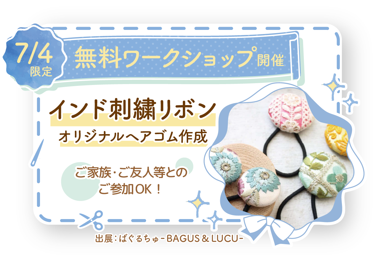 ワークショップ