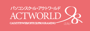 パソコンスクールアクトワールド | ワイズ関西