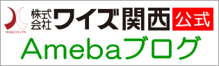 Amebaブログ | ワイズ関西