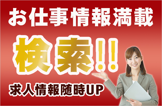 お仕事探しはこちら | ワイズ関西