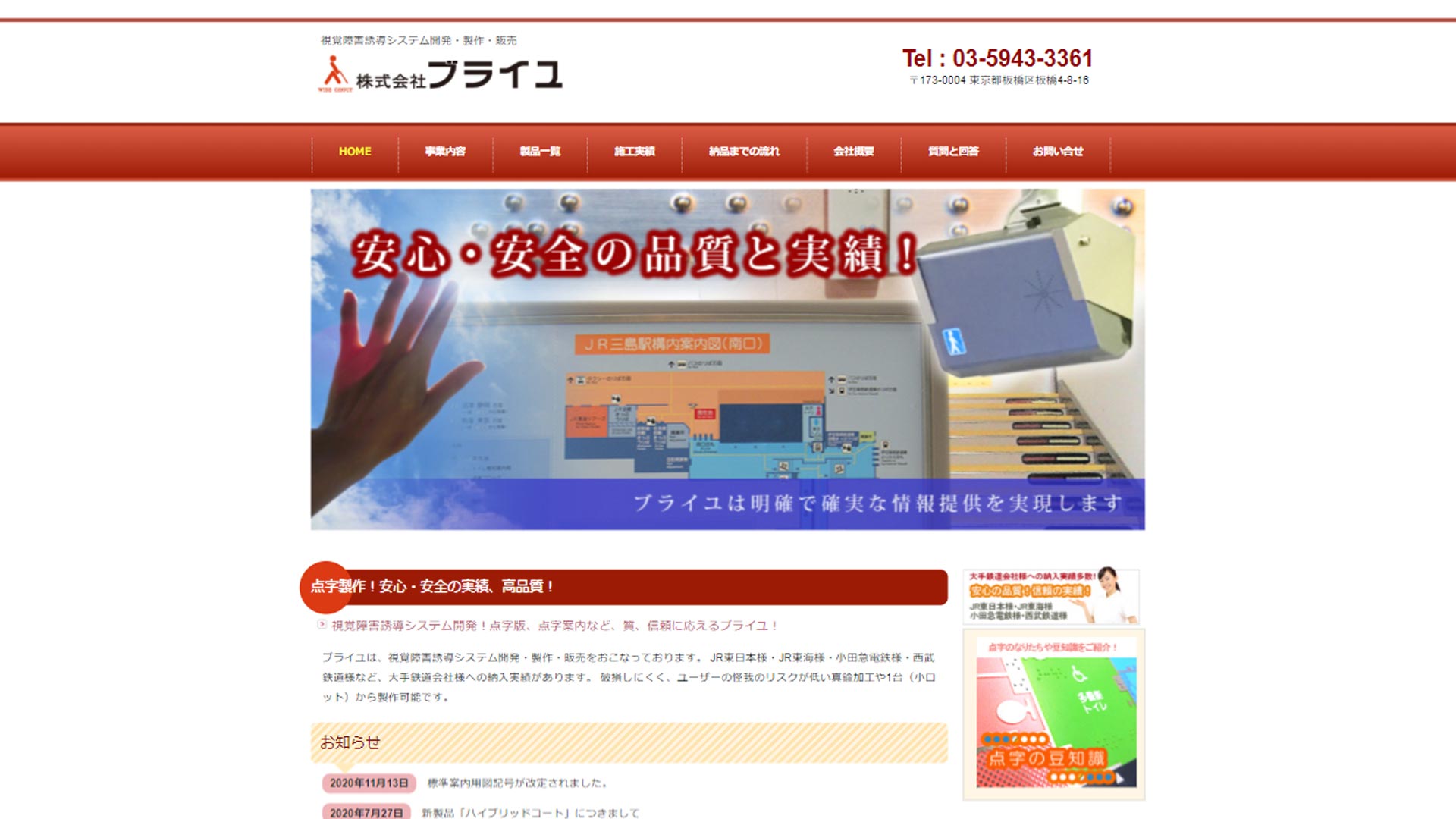 株式会社ブライユ ホームページ | ワイズ関西 グループ企業