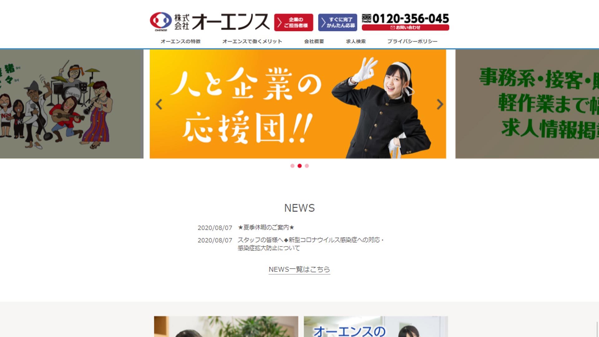 株式会社オーエンス ホームページ | ワイズ関西 グループ企業