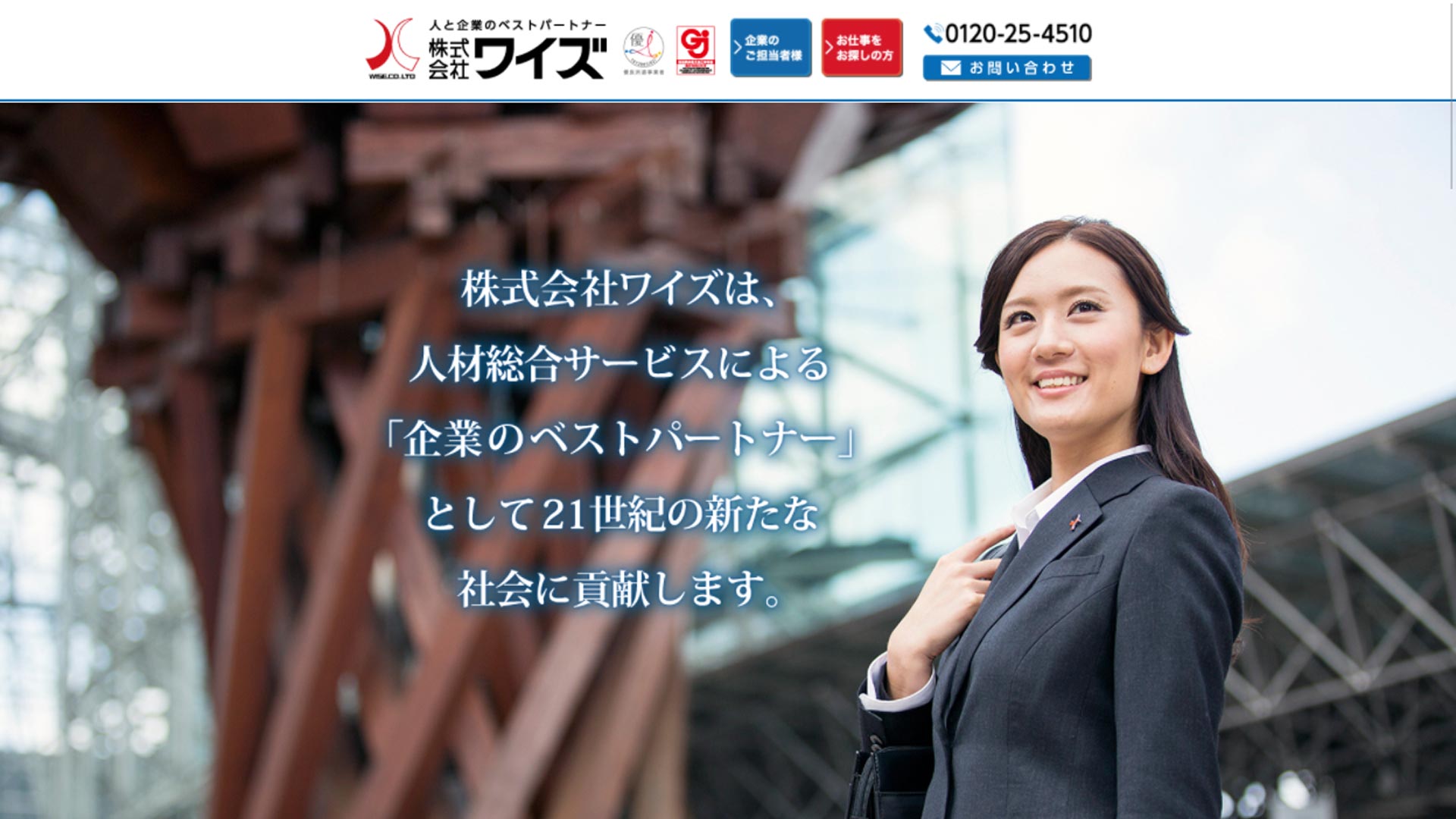 株式会社ワイズ ホームページ | ワイズ関西 グループ企業