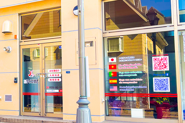 八日市オフィス