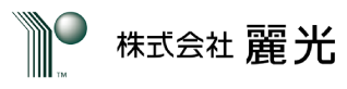 株式会社麗光