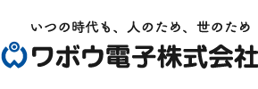 ワボウ電子株式会社
