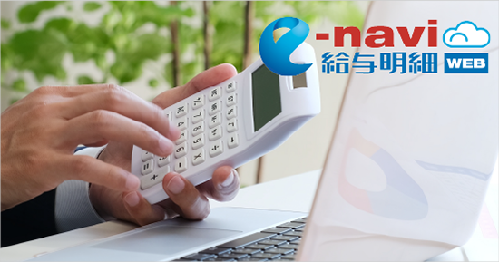 WEB給与明細