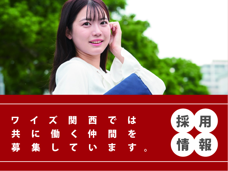 採用情報