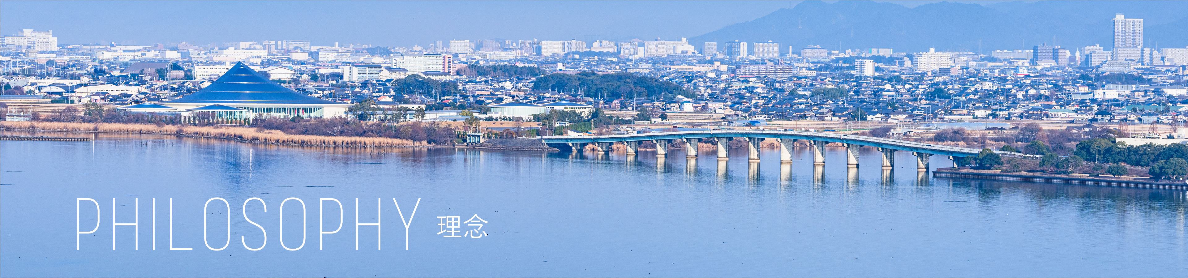 理念