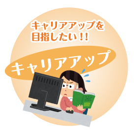 きゃりアップをしたい