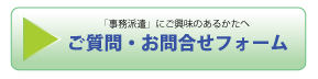 事務派遣いろいろ_25