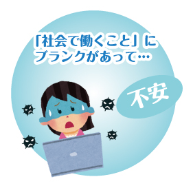 ブランクがあるので不安